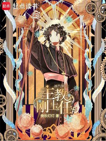 冰汽神座