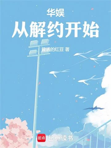 华娱从解约开始