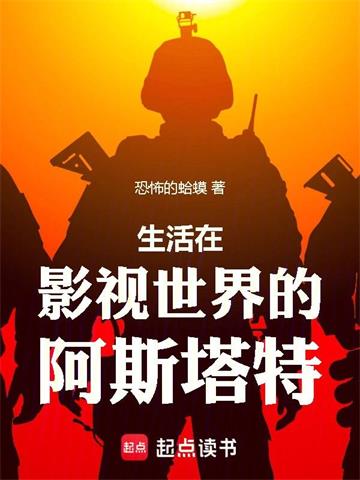 生活在影视世界的重生者