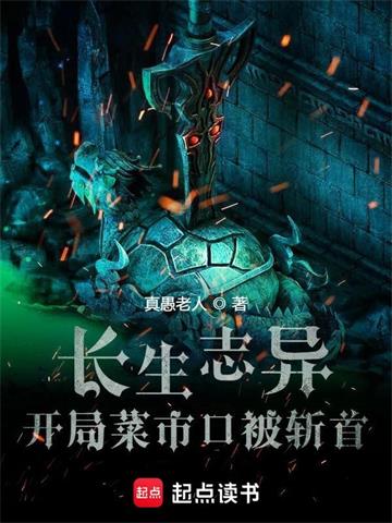 长生志异封面图片