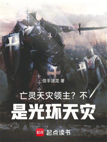 亡灵天灾？不，是光环天灾！