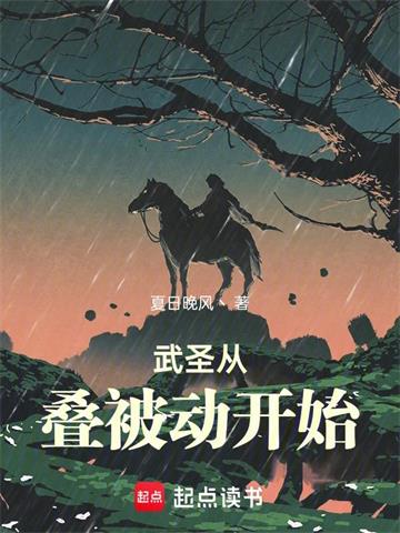 武圣从叠被动开始