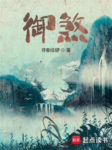 御煞封面图片