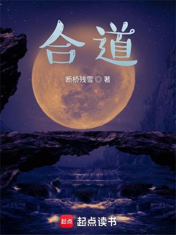 合道封面图片