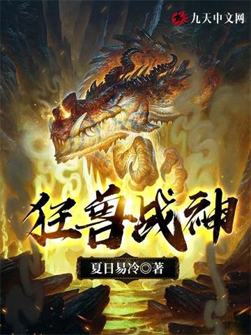 狂兽战神封面图片