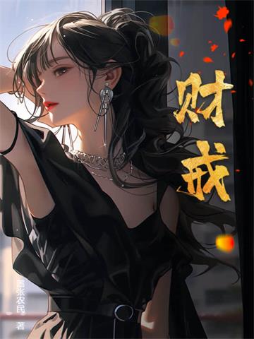 开局丹田被废，我靠炼丹杀疯了