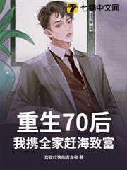 重生70后，我携全家赶海致富