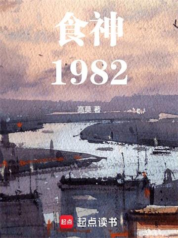 食神1982