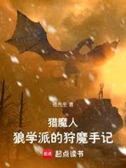 猎魔人：狼学派的狩魔手记封面图片