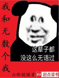 我和无数个我封面图片