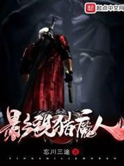 影视猎魔人封面图片
