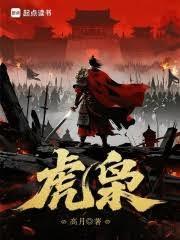 虎枭封面图片