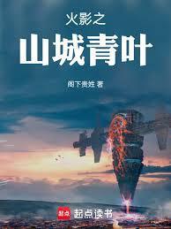 从木叶开始解析忍界
