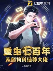 重生七百年，从舔狗到仙尊大佬