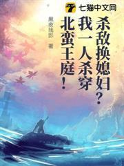 杀敌换媳妇？我一人杀穿北蛮王庭！