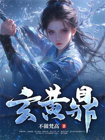 玄黄鼎