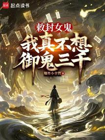 从生死簿开始修仙封面图片