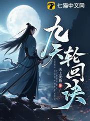 九彩仙胎，你说我是废灵根？