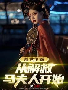 狠人江湖，一刀砍翻天下封面图片