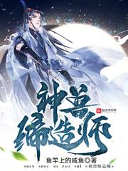 神兽缔造师