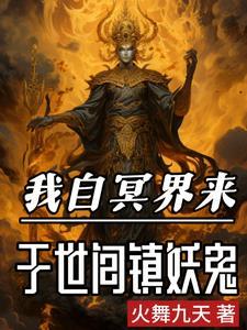 生下来就死，阎王见了我都跪封面图片