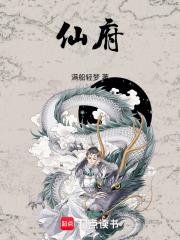 仙府！封面图片