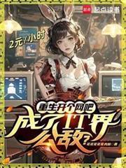 都重生了谁还正经创业啊封面图片