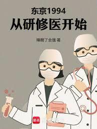 东京医途封面图片