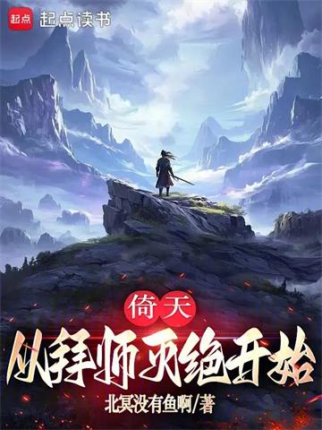 峨眉剑仙封面图片