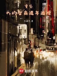 我的智商逐年递增封面图片