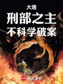 贞观第一刑案官封面图片