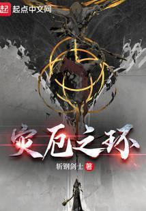 艾尔登：灾厄之环封面图片