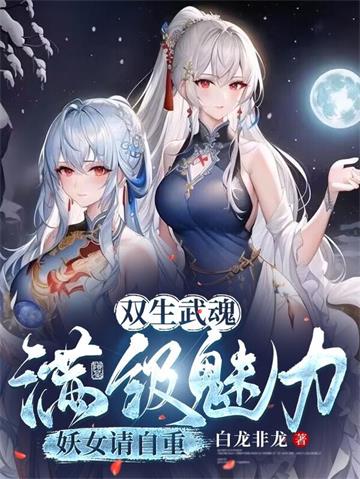 双生禁忌祖魂