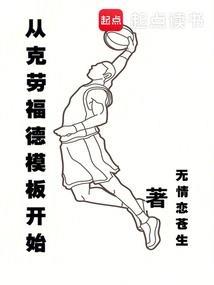 从克劳福德模板开始封面图片