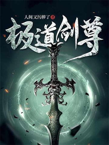 极道剑尊