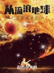 从流浪地球开始打造人类帝国