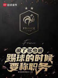 说了多少遍，踢球的时候要称职务