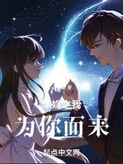华娱之为你而来
